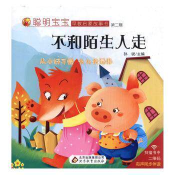 聪明宝宝早教启蒙故事书从小好习惯长大我全5册 0-6岁宝宝早教绘本 5大习惯培养 精美插图 子读 ISBN9787552270082