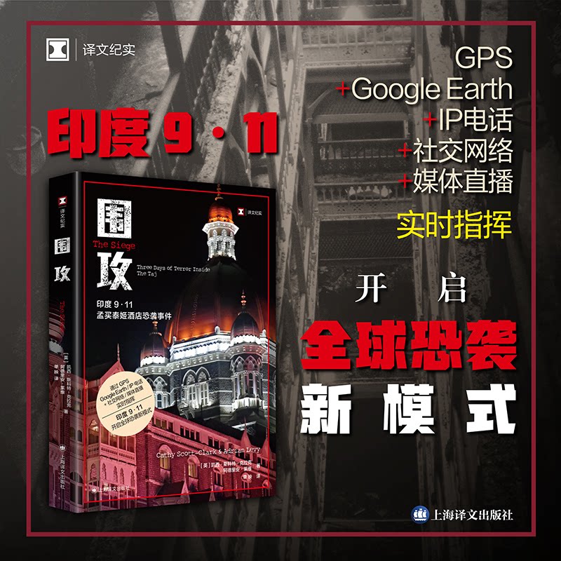 围攻(译文纪实系列真实罪案) 深度剖析 人洞察 经典案例 社会现象 真实事件 人复杂 社会观察9787532796779