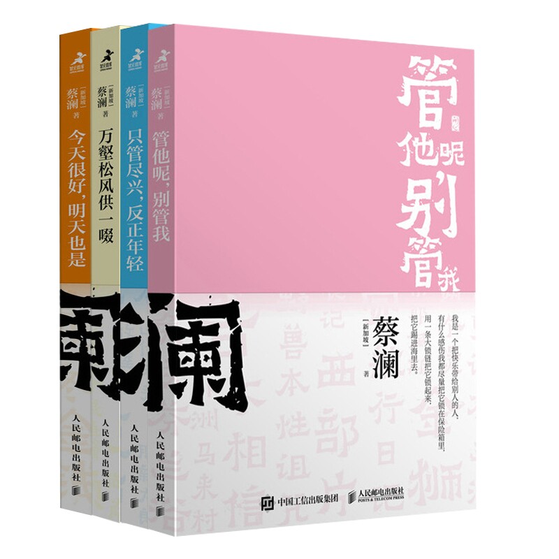 正版包邮 蔡澜散文集（共四本） [新加坡]蔡澜|译者:无 9787115633583 人民邮电