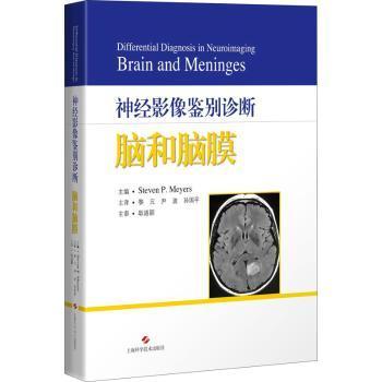正版包邮 神经影像鉴别诊断:脑和脑膜:brain an menings [美]史蒂文·P.迈耶斯 9787547847510 上海科学技术出版社