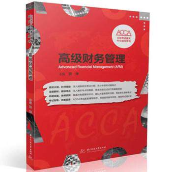 高级财务管理 职场晋升 企业资金管理实战 教授编著 备考CMA 扫码看视频 立信会计双色印刷 9787568049443