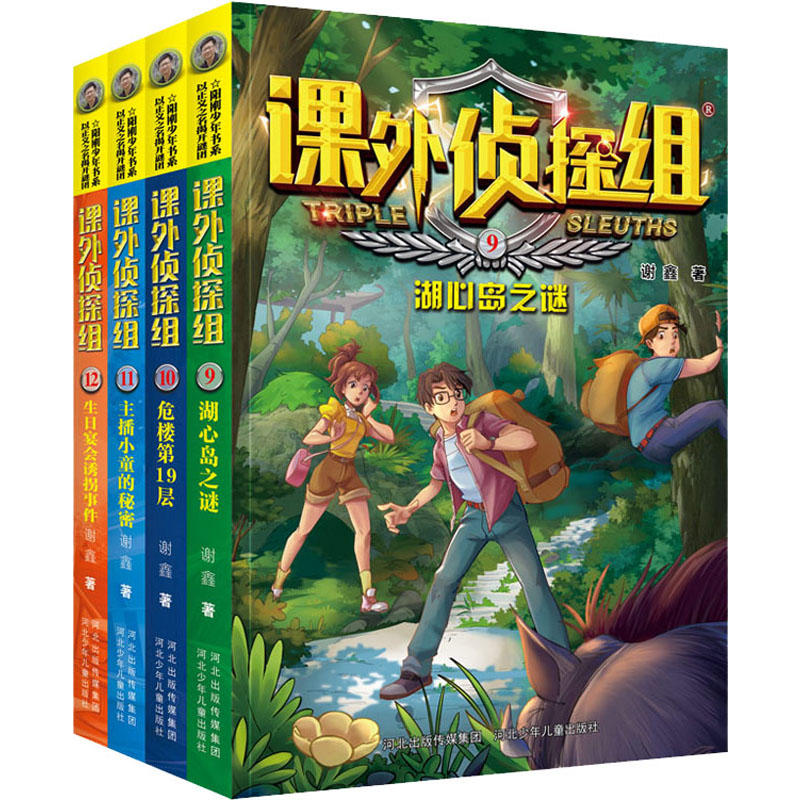 新版课外侦探组(9-12) 新版课外侦探组 9-12岁儿童 推理故事书 趣味解谜 逻辑思维训练 冒险故事 儿童益智读物 9787559523778