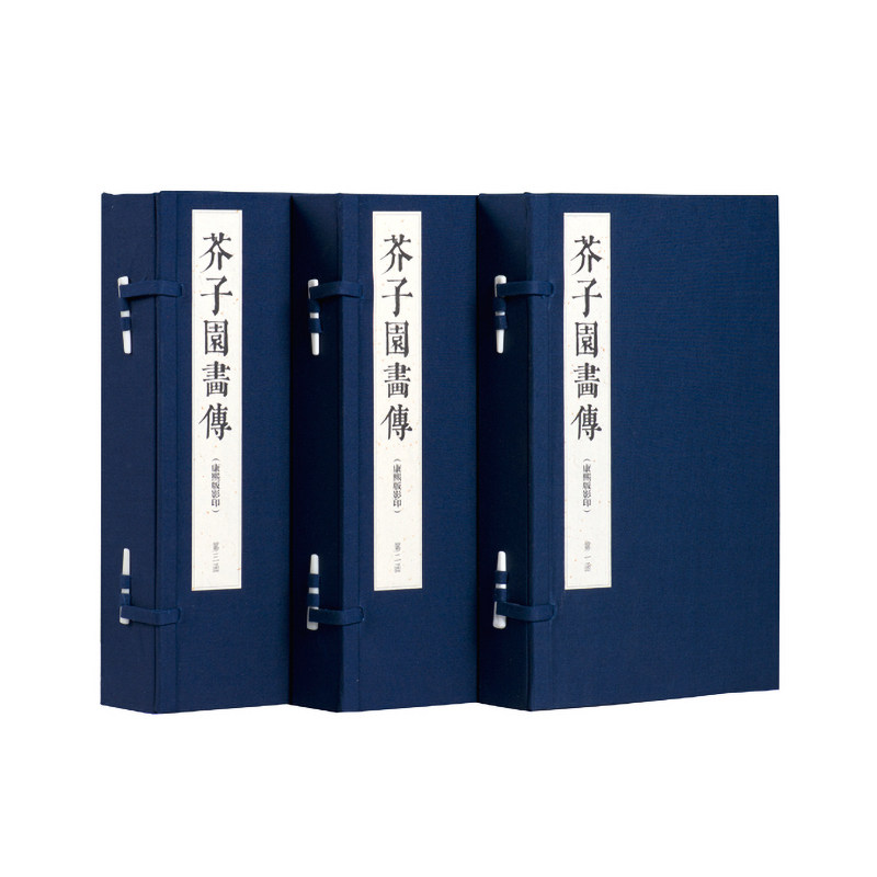 芥子园画传 全套3函13册宣纸线装 康熙原版影印绘画芥子园画谱 中国传世山水画写意花鸟人物兰梅竹菊工笔画国画 国学经典正版书籍