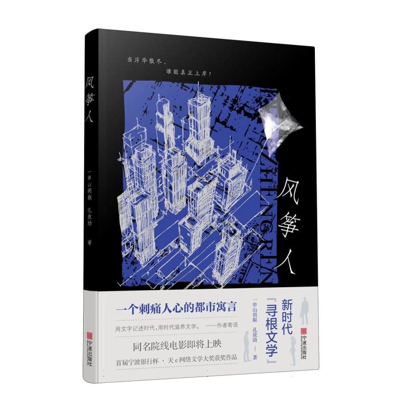 风筝人 儿童故事 子读 手工教程 艺术赏析 文化传承 经典故事 创意设计 非遗技艺 儿童启蒙9787552656640