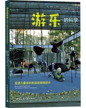 正版包邮 游乐的科学:促进儿童成长的活动场地设计:how to build playgrounds that enhance children's development