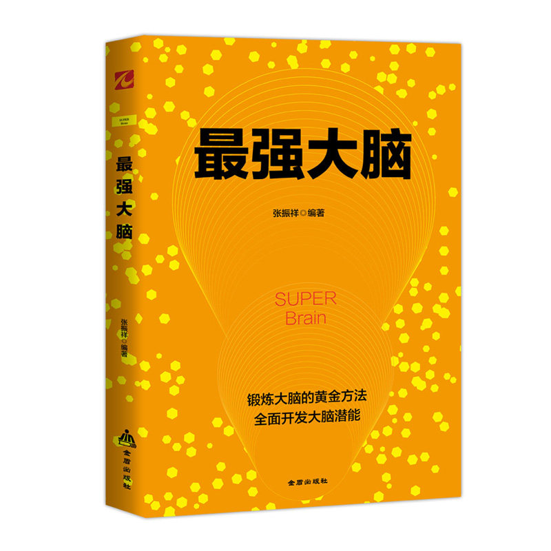 脑 大脑潜能开发 记忆技巧训练 思维方法提升 专注力培养指南 全彩插图解析 实用案例教学 正版书 9787518614219