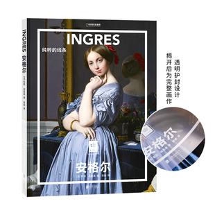 9787559640000 有限公司 纯粹 勒妮·格里莫 著；贾德 法 安格尔 线条 北京联合出版 正版 译；中国理·书出品 包邮