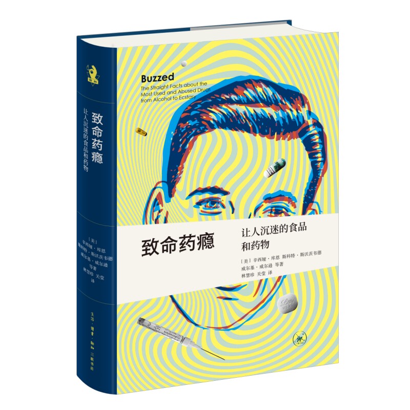 新知文库精选致命药瘾:让人沉迷的食品和药物 心理学分析 经典案例库 科学认知 健康警示 成瘾原理9787108079633