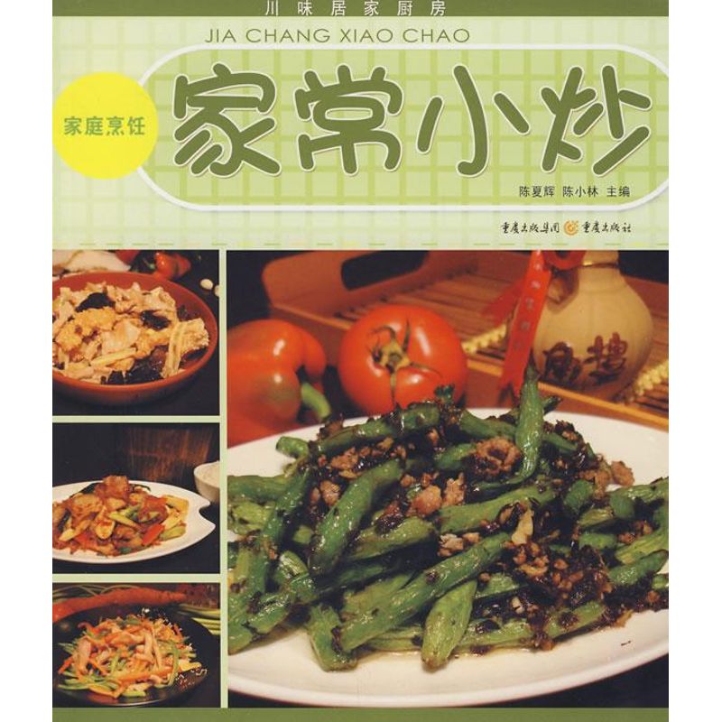 家常小炒 家常小炒菜谱 新手入门教程 简单易学做法 食材常见易买 步骤详解清晰 美味下饭小炒 厨房新手 9787536695580