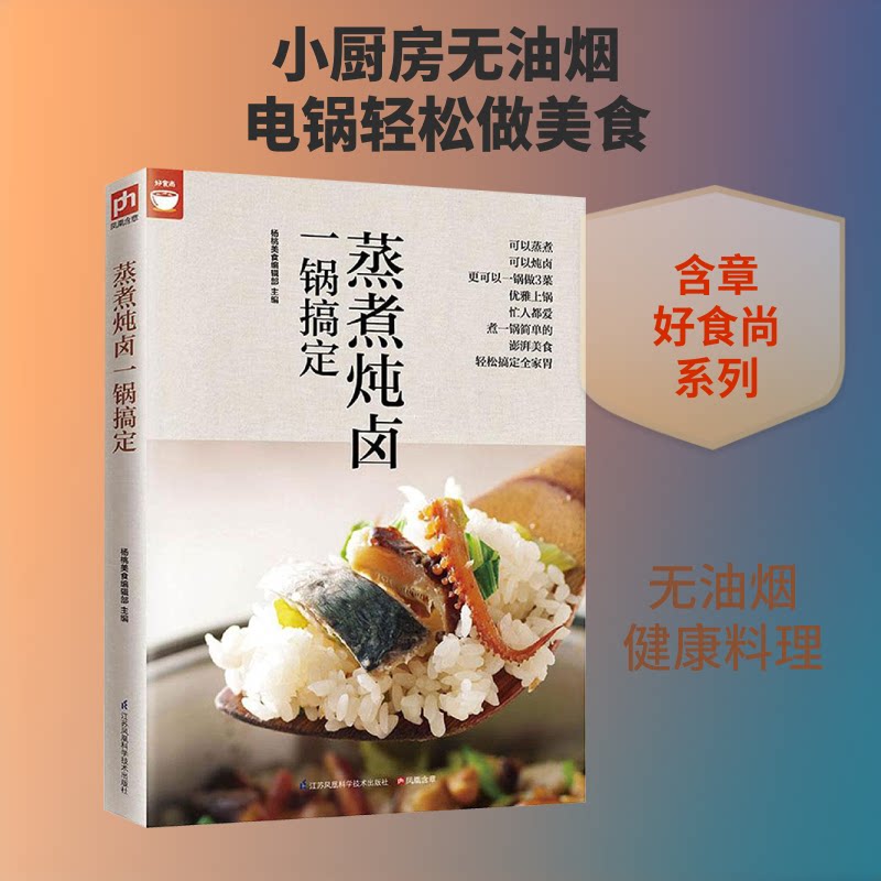 蒸煮炖卤一锅搞定 蒸煮炖卤一锅 新手烹饪指南 家常菜谱大全 简单易学步骤 美味健康食谱 食材搭配技巧 9787553746357