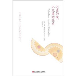 爱 社 深圳报业集团出版 著 包邮 完美 雷叔云 关系 不完美 9787807092858 正版 美国 译 约翰·威尔伍德