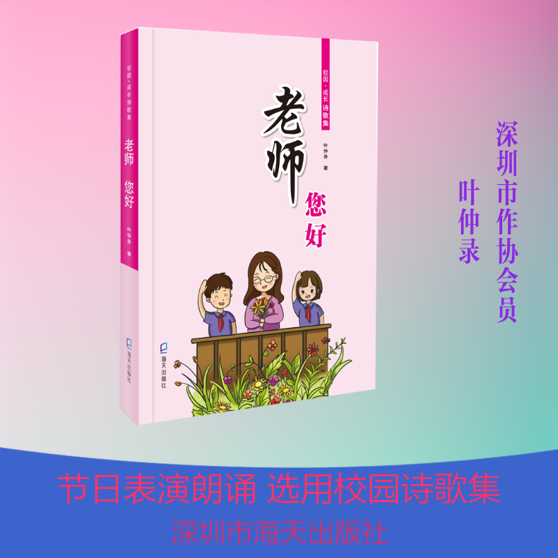 老师，您好！ 师生暖心故事 教学方法指南 教育智慧分享 教师成长手册 课堂沟通技巧 感恩教育案例 9787550725843