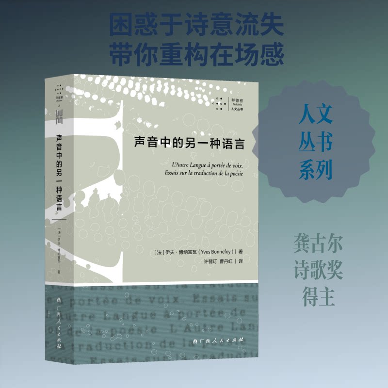 声音中的另一种语言 声音语言解析 非语言沟通技巧 情感表达指南 语音科学原理 沟通能力提升 声音心理学应用 9787219109304