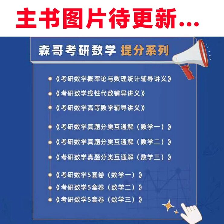 正版包邮 2025余丙森考研数学5套卷数学三森哥五套卷数学1模拟卷真题预测哈工大5套卷 余丙森 9787304126865 开放大学出版社