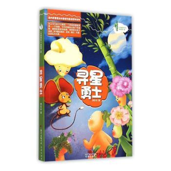 正版包邮 《竹草闯天下》系列部--寻星勇士 李彩云 9787536073432 花城出版社