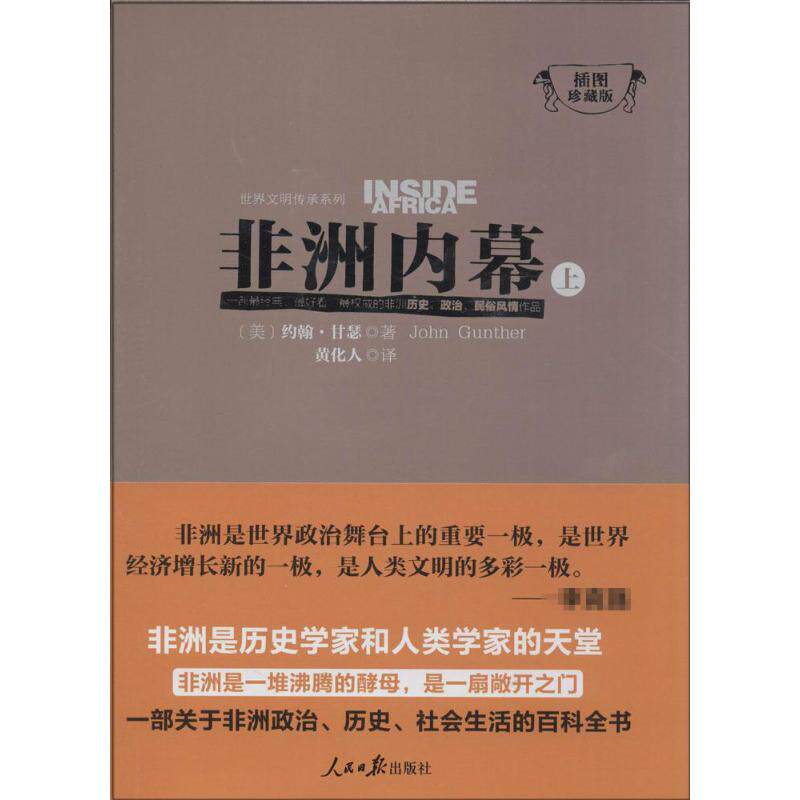 内幕（插图珍藏版） 内幕 插图珍藏版 历史揭秘 文化探索 社会纪实 全球视野解读 9787511524881