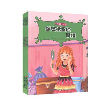 经典童话绘本连衣裙里的魔镜彩图注音3-8岁儿童绘本 精美插画培养想象力 子读提升阅读9787558113581