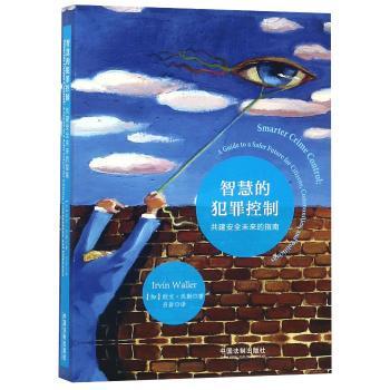 正版包邮 智慧的犯罪控制:共建安全未来的指南:a guide to a safer future for citizens， communities， and politicians
