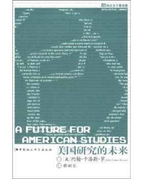 正版包邮 美国研究的未来 （美）约翰·卡洛斯·罗 9787500466574 中国社会科学出版社