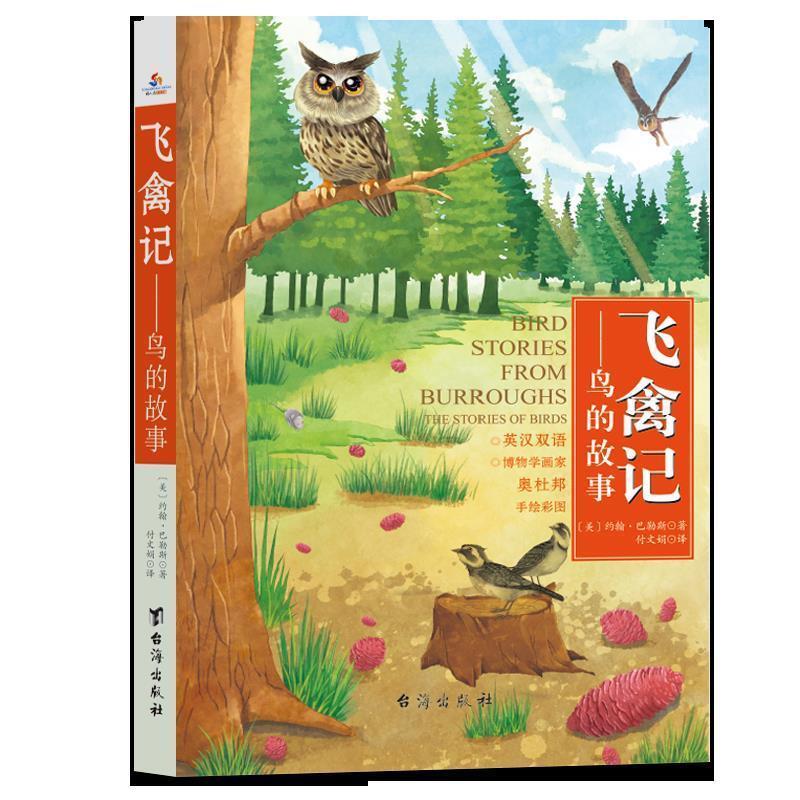 飞禽记:博物学画家奥杜邦鸟类手绘彩图,书后附英文原版,阅读原汁原味的自然文学之美 奥杜邦鸟类手绘 9787516820643
