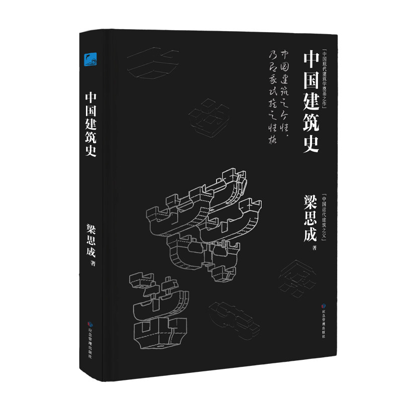 中国建筑史 解读中国古建筑史 100+彩图 扫码看视频 建筑爱好者入门 ISBN9787523704585