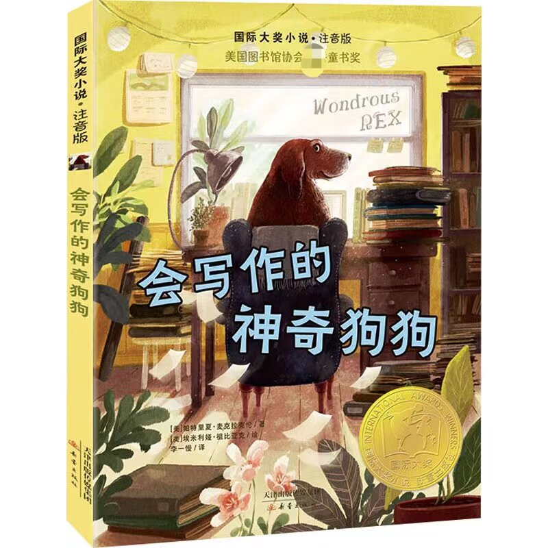 会写作的 注音读物 (美)帕特里夏·麦克拉克伦,(美)艾米莉娅·祖比亚克 儿童写作书 写作法 写作启蒙 9787530771990