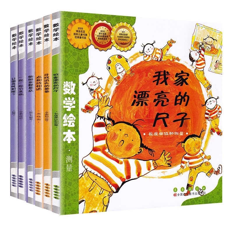 正版包邮 数学绘本6册 (韩)刘永昭|译者:林春颖|绘画:(韩)韩智慧 9787544514835 长春