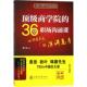 36堂职场沟通课：从不会表达到演讲高手 陈璋 著 正版 上海交通大学出版 商学院 9787313188519 社 包邮
