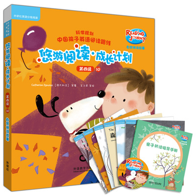 正版包邮 悠游阅读·成长计划.第四级.10:自然拼读故事点读书(全6册) （澳大利亚）凯瑟琳·兹古拉斯（Catherine Zgouras）等著