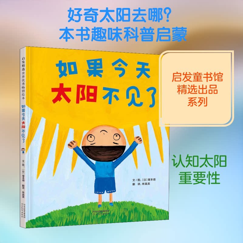 如果今天太阳不见了 太阳消失影响 生态系统变化 气候变化科普 地球生存指南 天文现象解析 环保意识培养 9787554549056
