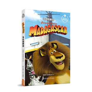 包邮 华东理工大学出版 梦工场英文小说.马达加斯加Madagascar 9787562857525 社 环球影业 正版