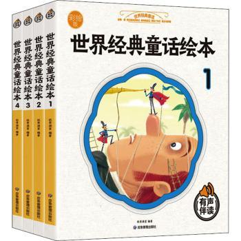 正版包邮 世界经典童话绘本:彩绘版 郭燕,肖娟,纸贵满堂 9787502084998 应急管理出版社有限公司