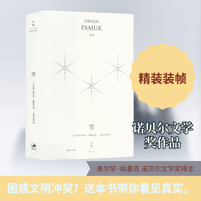 雪 经典文学 艺术鉴赏 唯美插画 自然诗意 冬日治愈 心灵共鸣 诗意场景 童话世界 绝美雪景 冬日恋歌9787208152861