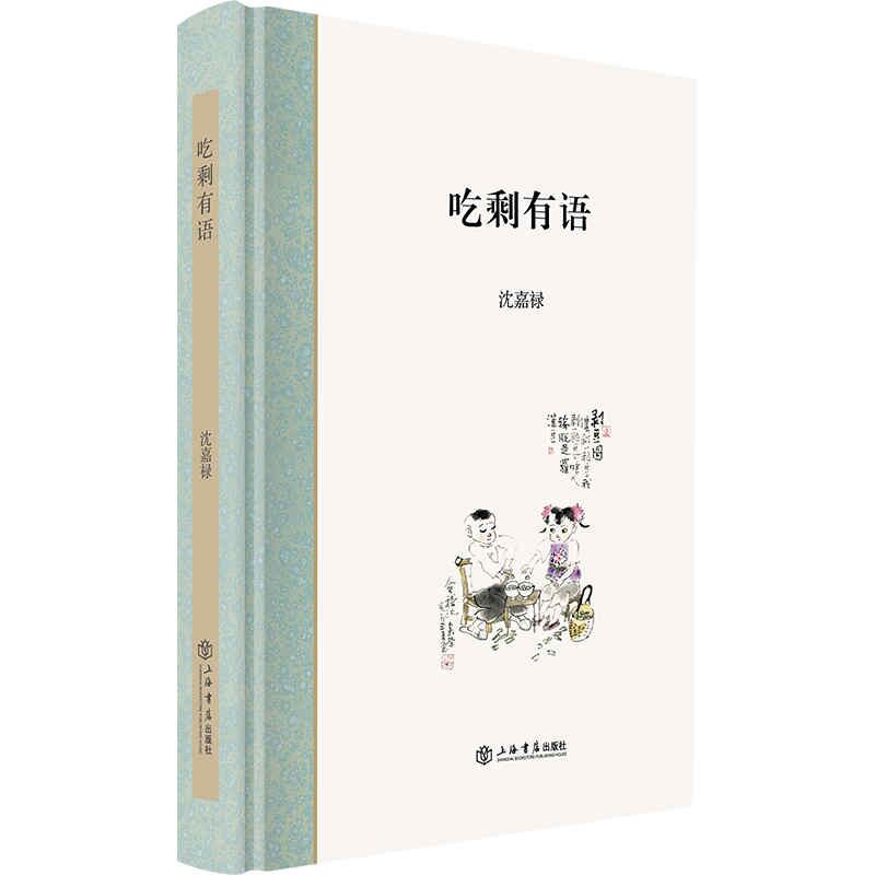 吃剩有语 剩菜创意做法 饮食节约指南 生活智慧解读 美食文化故事 食材循环利用 家庭烹饪技巧 剩菜变美味 9787545814453