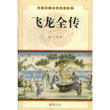 Z飞龙全传 Z飞龙传记 全传故事 传奇人生 励志成长 深度解析 经典读物 精彩内容 历史回顾 9787508064338
