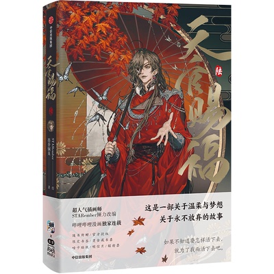 正版包邮 ·陆特典版飞机盒（ZA) 墨香铜臭 著；STAREMBER 绘 9787521770742 中信-75217
