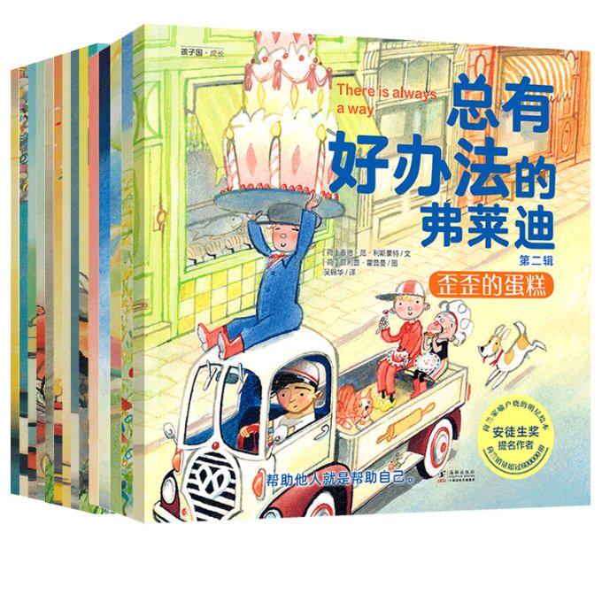 正版包邮 总有好办法的弗莱迪(全15册) (荷)泰德·范·利斯豪特|责编:杨文建//张国良|译者:吴锦华|绘画:(荷)菲利普·霍普曼