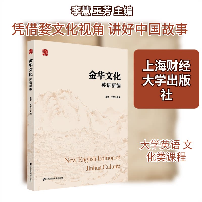 金华文化英语新编 学生 职场英语应用 日常交流技巧 旅游英语 商务英语 口语提升 语法详解9787564247881