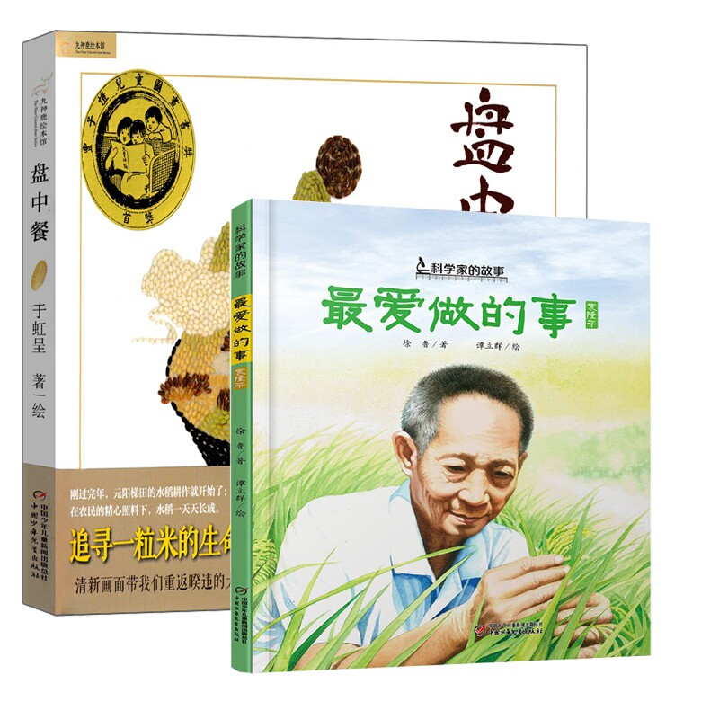 正版包邮 盘中餐+做的事 于虹呈 9787514860139 中国少儿