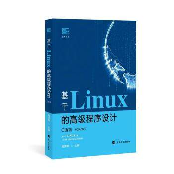 基于Linux的高级程序设计 C语言 自学编程 解决就业难题 项目开发指南 厚本干货丰富 9787567149564