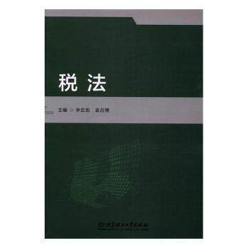 税法 零基础入门 企业税务实操 个人税务申报 案例解析大全 政策解读更新 法律条文解读 实务操作技巧9787568237758