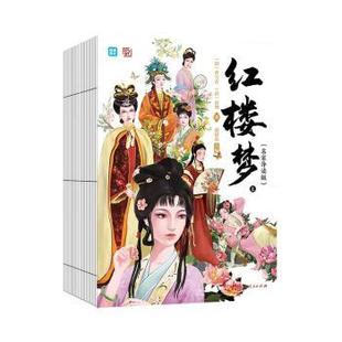 名家導讀版 紅樓夢 包郵 社 9787218149264 廣東人民出版 趙建忠主編 正版