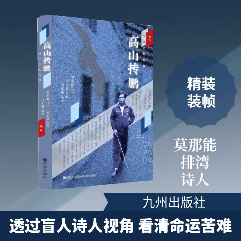 高山抟鹏 励志成长故事 职场突破指南 人生逆袭心法 奋斗成功秘籍 高山抟鹏启示 突破瓶颈策略 自我历程 9787522544236