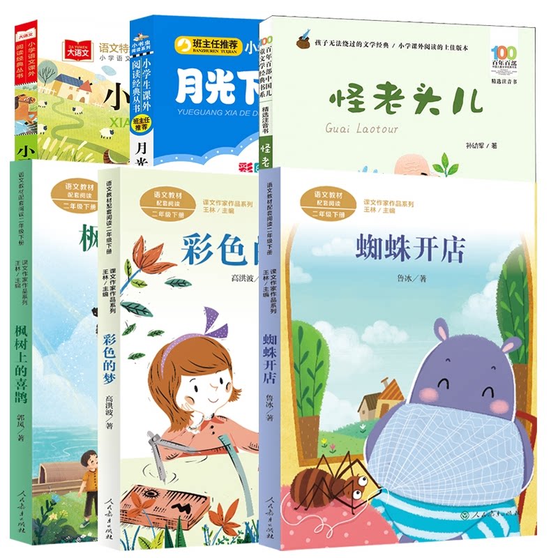 正版包邮 枫树上的喜鹊+彩色的梦+蜘蛛开店+小马过河等6册 魏红霞/主编 9787570437207 北京教育出版社图片