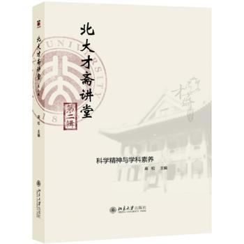 北大才斋讲堂（第2辑） 北大才斋讲堂 第2辑 人文社科讲座 北大名师主讲 思想碰撞合集 学术精华分享 知识拓展 9787301294079