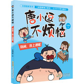 包邮 安徽少年儿童出版 别闹 注音版 正版 9787570720552 我上课呢 吴洲星 社