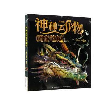 正版包邮 神秘动物调查笔记 (英)斯特拉·考德威尔著 9787115504272 人民邮电出版社