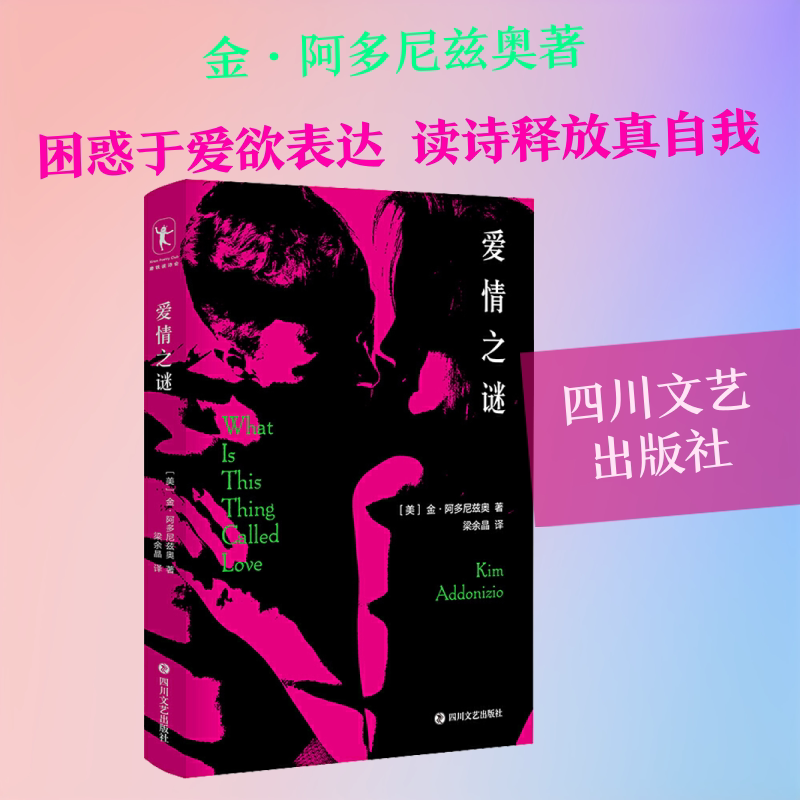 爱情之谜 爱情本质解析 情感困惑解答 经典爱情故事 心理学视角 婚恋关系指南 情感成长书籍 爱情心理分析 9787541155185
