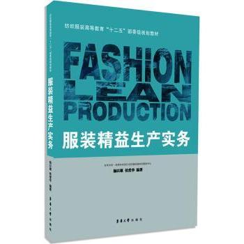 精益生产实务 精益生产 实务操作指南 流程优化方法 成本控制技巧 生产效率提升 质量管理体系 9787566904904