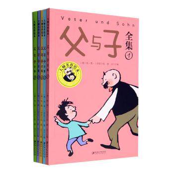 父与子全集(全5册) 温馨治愈 爆笑解压 全彩插图 5册套装 经典漫画 亲子互动 家庭欢乐 父子温情 亲子教育 儿童启蒙9787548087106
